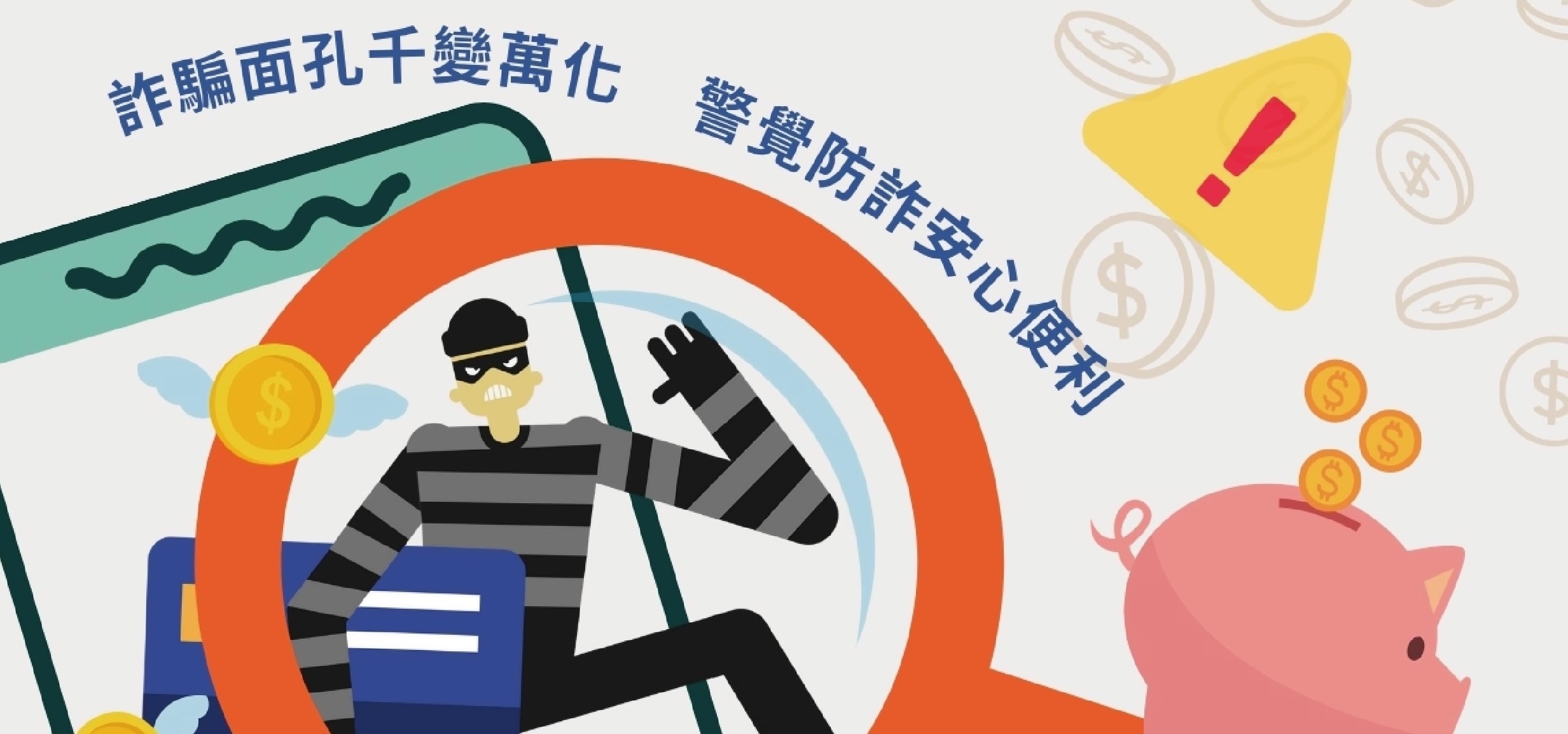 虎頭山自然永續學苑 七月課程報名：《聰明防詐資訊通》