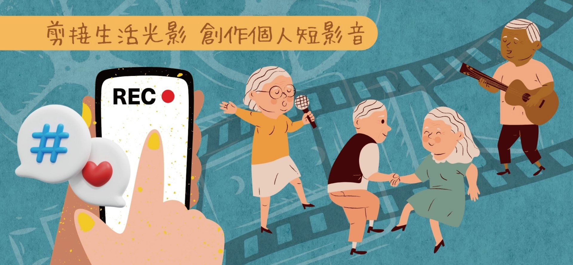 虎頭山自然永續學苑 九月課程報名：《短影音創作：隨拍我的日常》