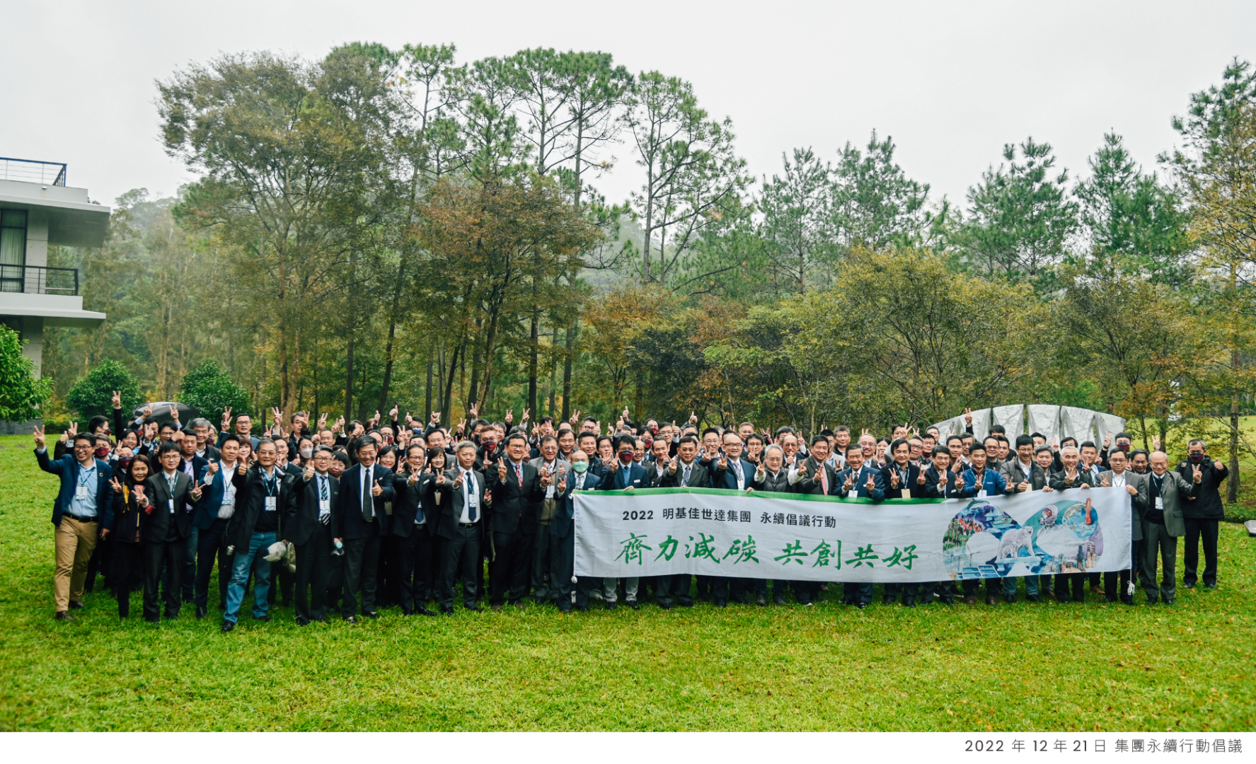 2023 共創集團永續價值鏈，培育永續管理師邁向淨零里程